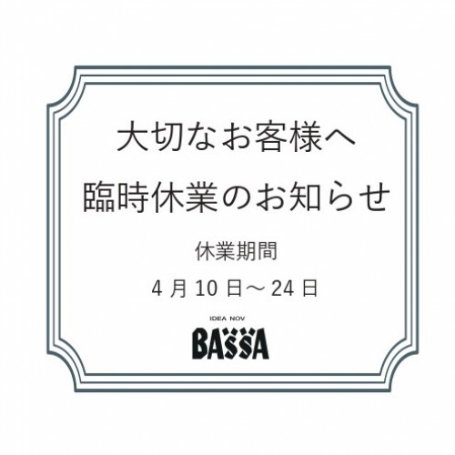 【臨時休業のお知らせ】BASSA新所沢