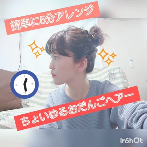 簡単!!美容師が教えるお団子ヘアー