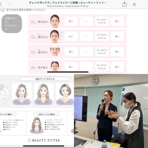 ビューティフィッター講習!
