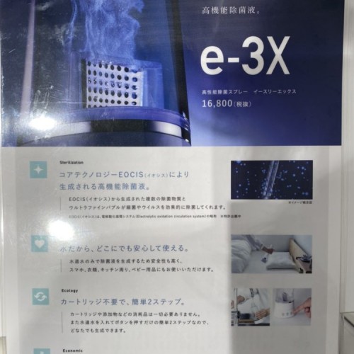 【コロナ対策アイテム☆】e-3X  イースリーエックス  花小金井美容院