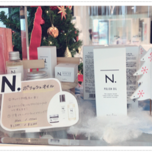 お気に入り愛用アイテム♪N.シリーズ