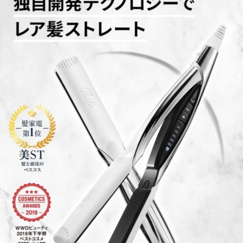 リファ・ストレートアイロン!