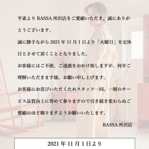 定休日新設のお知らせ