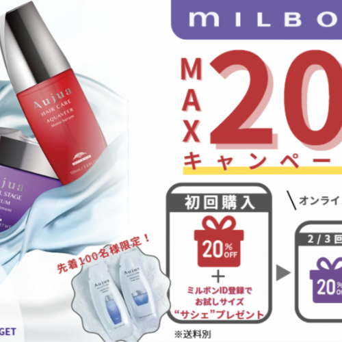 3月、4月限定☆オージュアMAX20%OFFキャンペーン開催♪