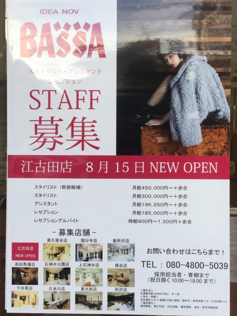 本日BASSA江古田店OPEN！！！BASSA新所沢店