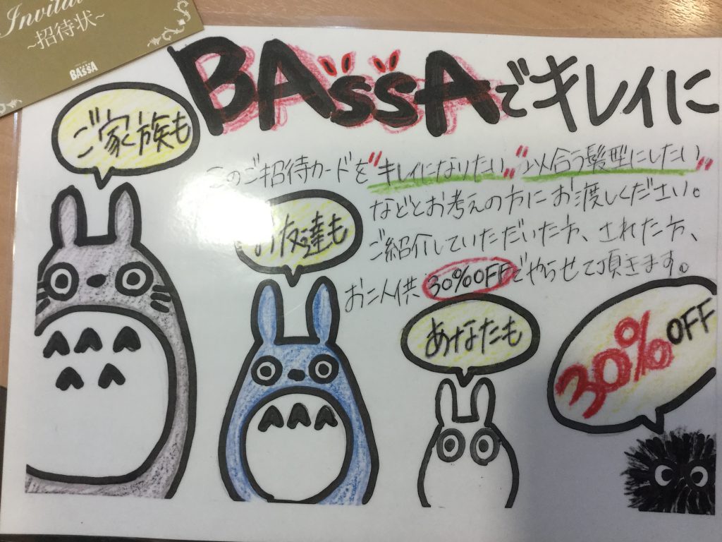 大切なご友人・ご家族を是非BASSA新所沢店へご紹介下さい