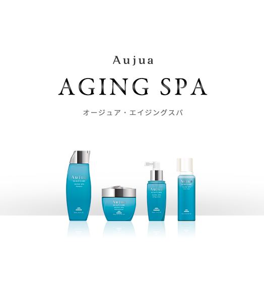 Aujuaシャンプー紹介☆AGING SPA☆