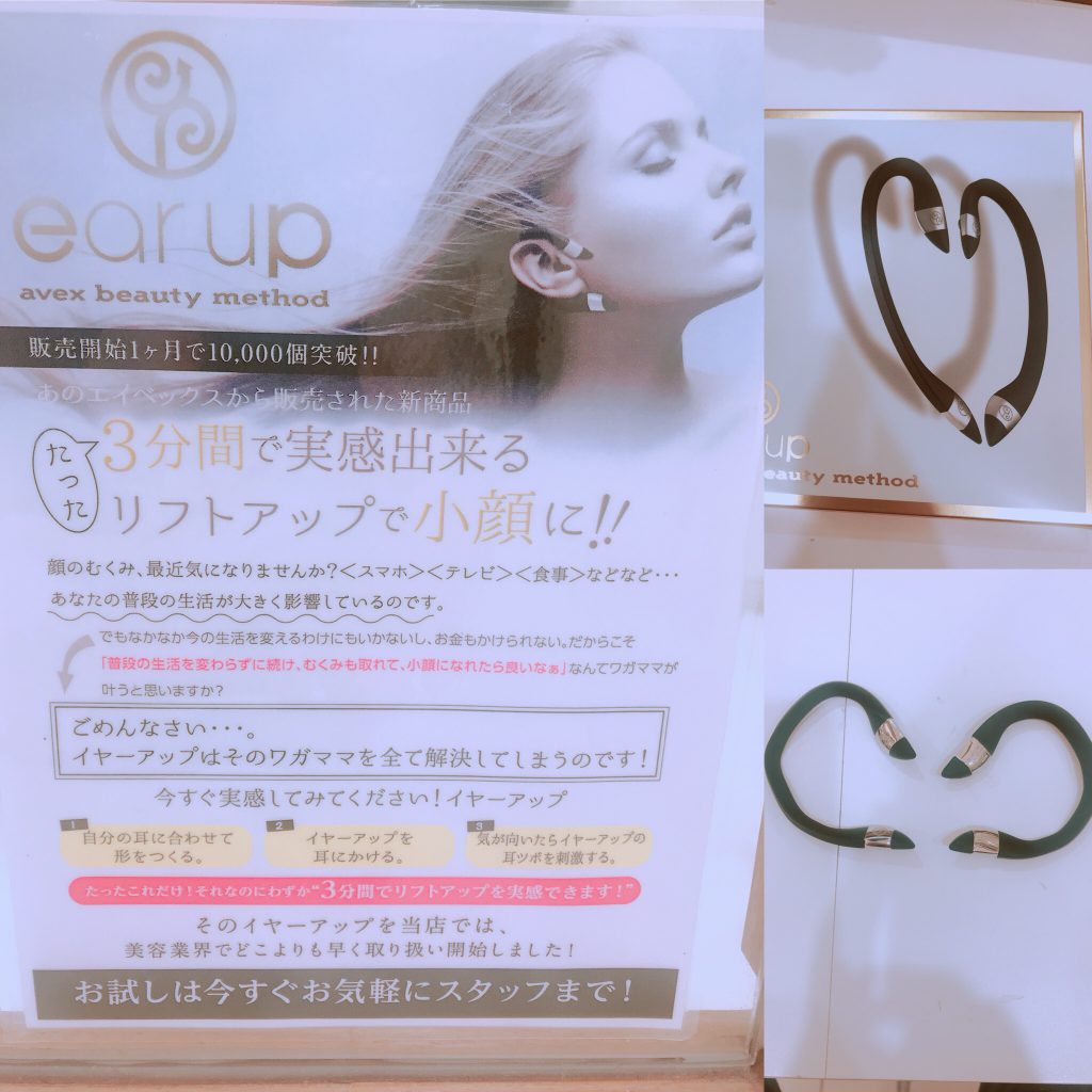 ear up！入荷しました！