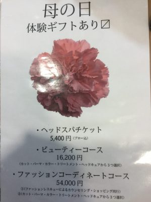 母の日に美容院で体験ギフトをプレゼントしませんか？BASSA新所沢店