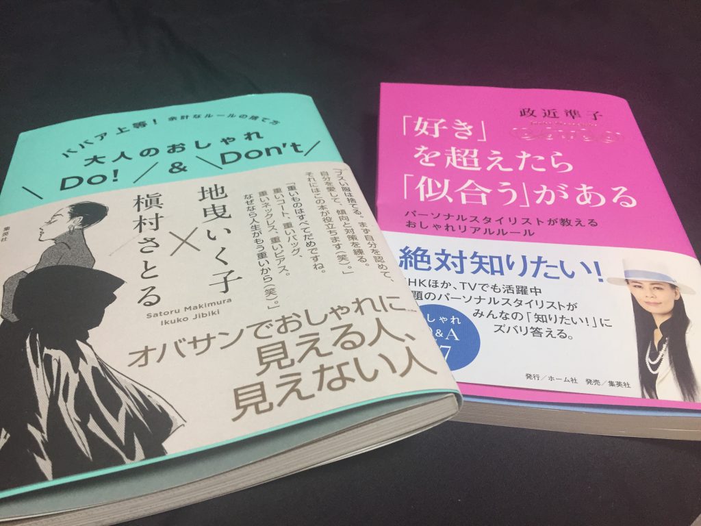 ファッション迷子の大人女性にオススメ書籍 ２冊