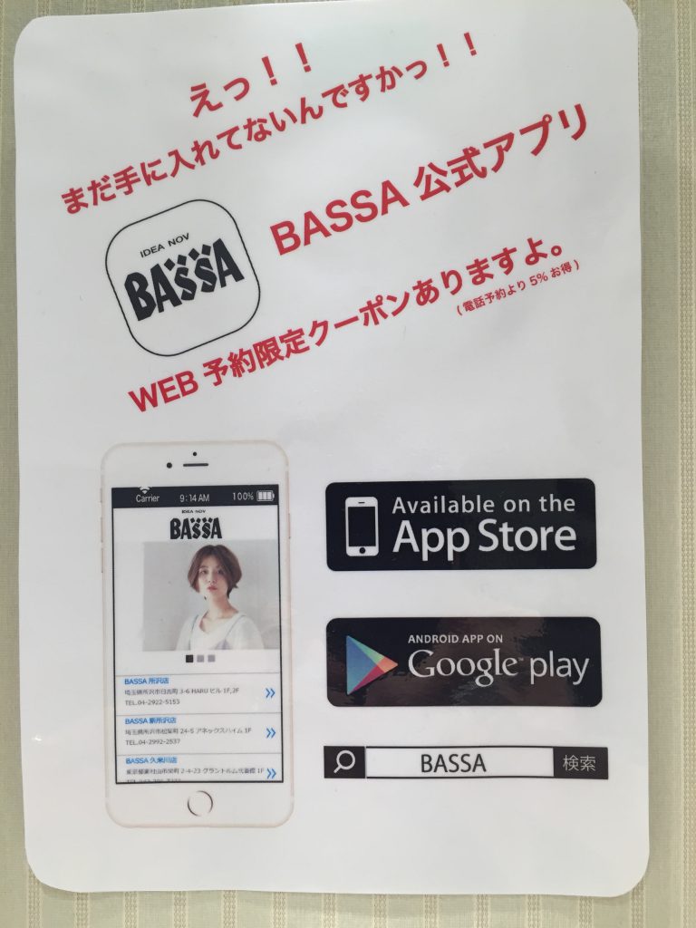 遂に出来ました！「BASSA  公式アプリ」