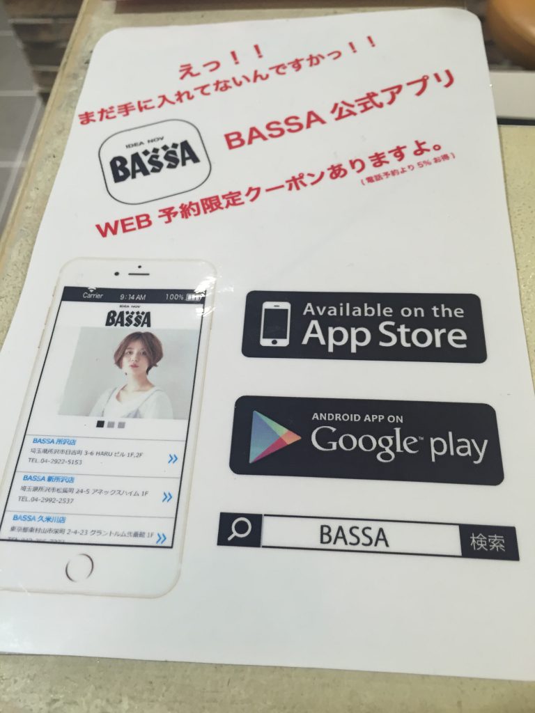 BASSA 予約専用アプリのご案内