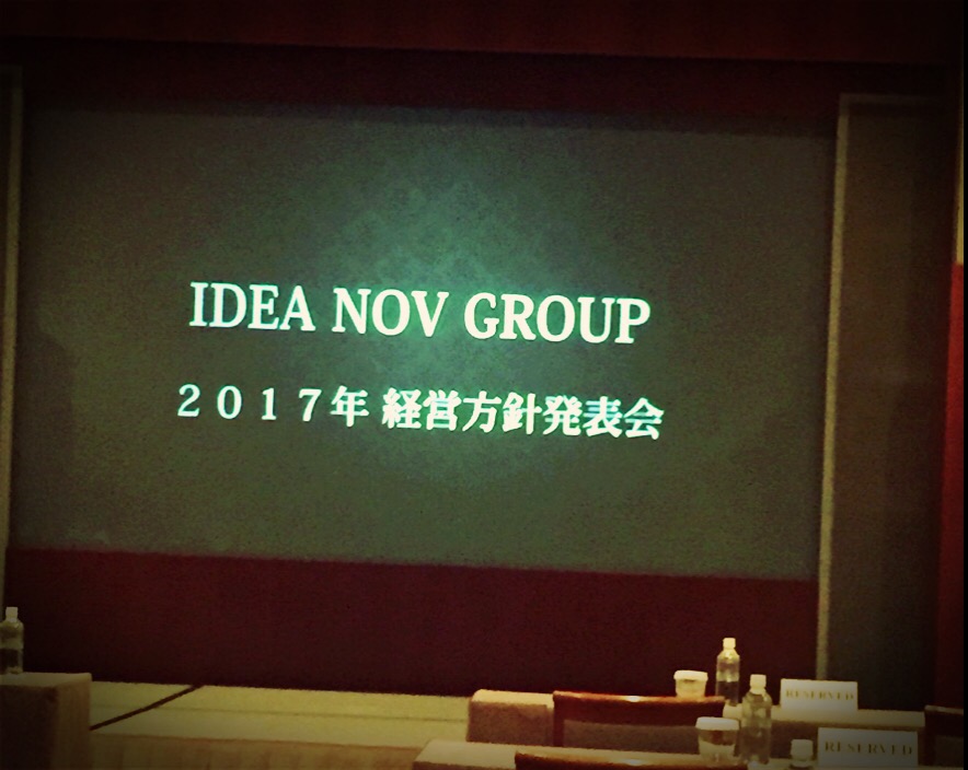 経営方針発表会 in パークハイアット