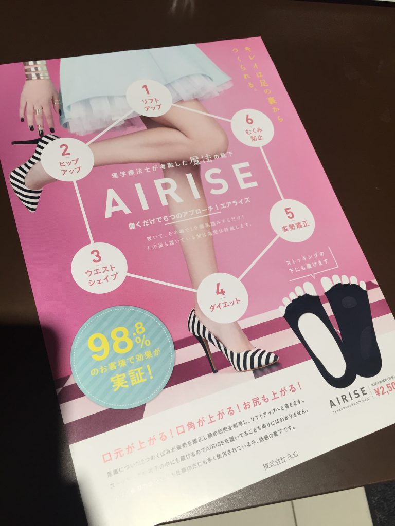 話題のあの商品…！AIRISE