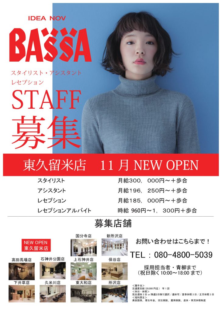 BASSA新店舗オープン！「関東の駅100選」にも選ばれた地とは！？