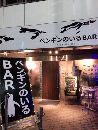 ペンギンのいるBAR