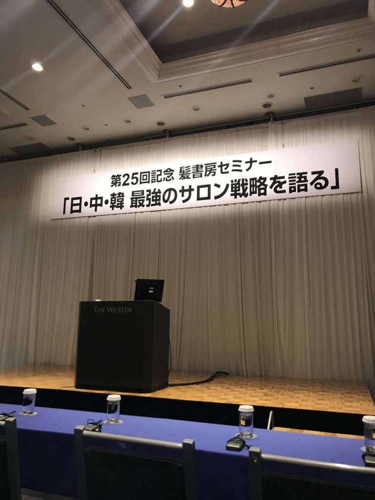 髪書房さんのセミナーに行ってまいりました！！