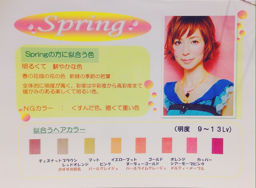 パーソナルスタイリストが徹底分析！パーソナルカラー「springタイプ」の傾向と似合わせ♡