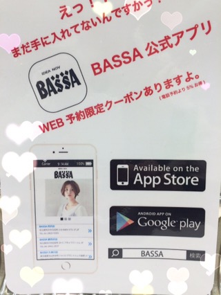 BASSA公式アプリ♪