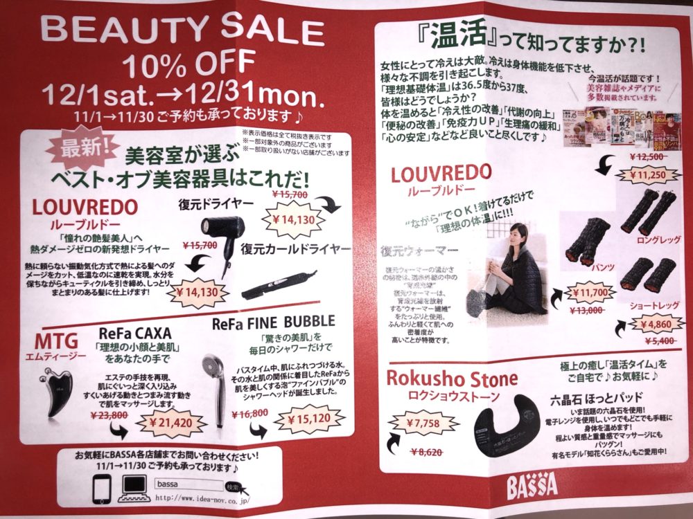 Beauty SALE！！