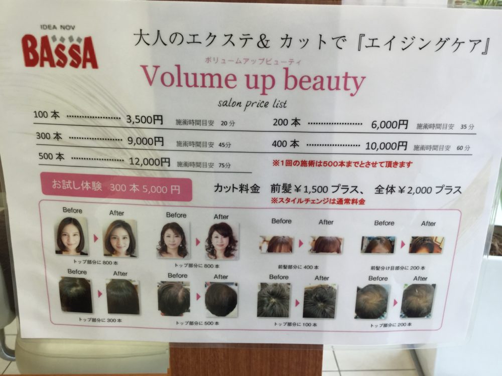 ☆大人のエクステヘアループ☆BASSA新所沢