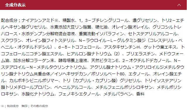 「ザ・リンクレス」全成分表示