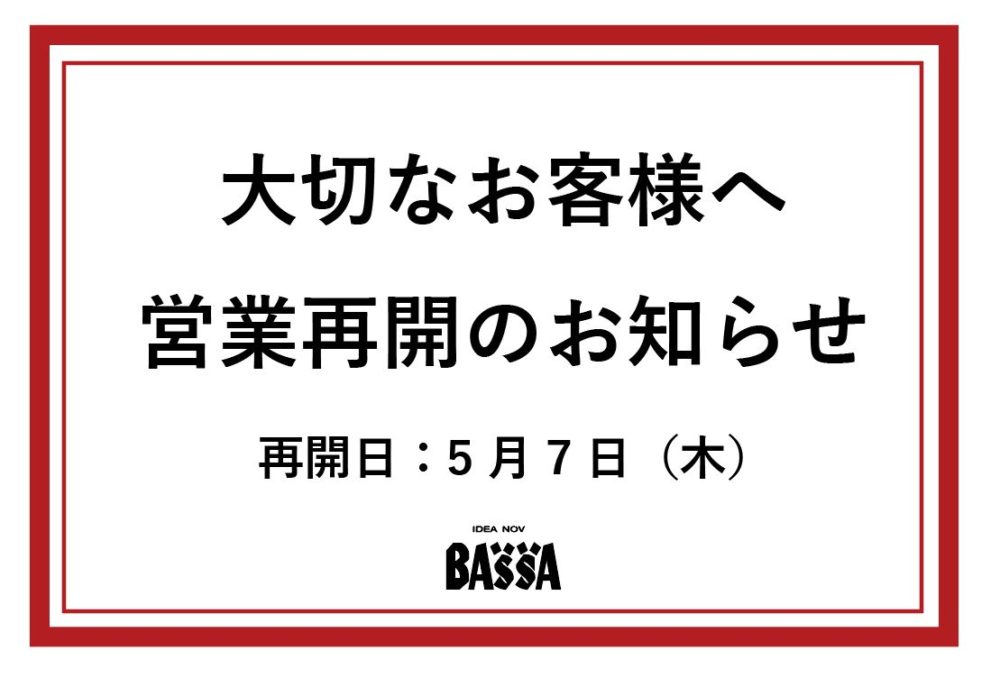 営業再開のお知らせ