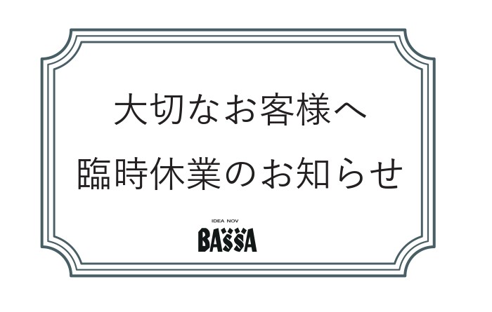 大切なお客様へ