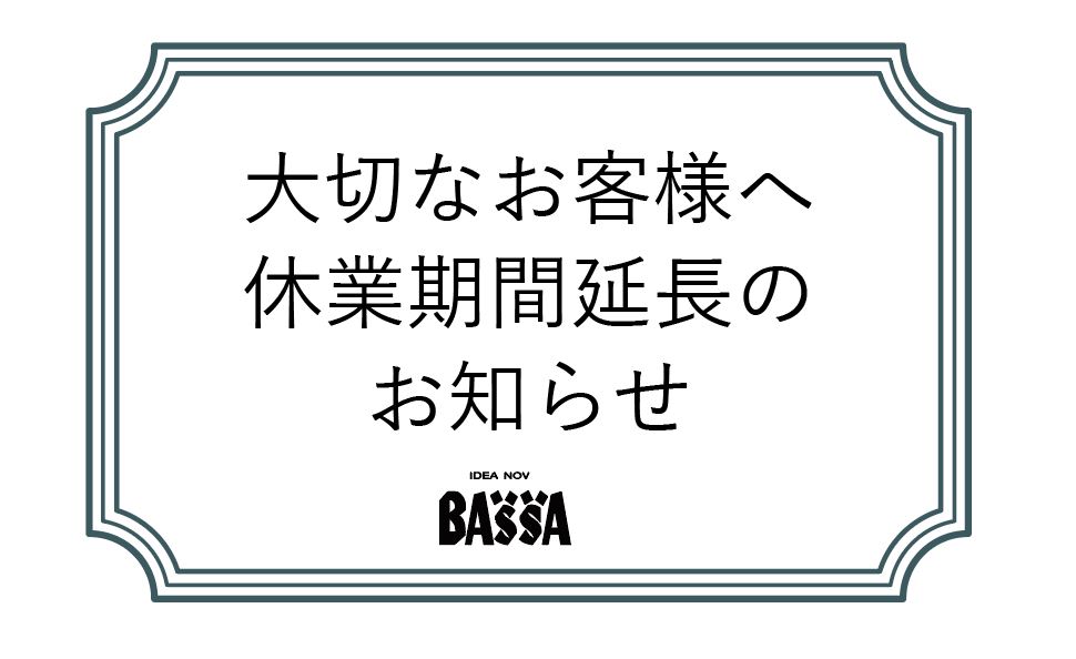 休業期間延長のお知らせ【BASSA新所沢】