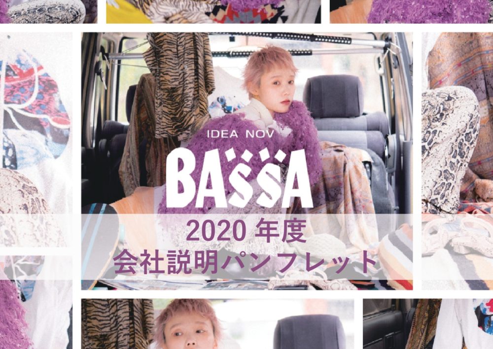 BASSA会社案内パンフレット