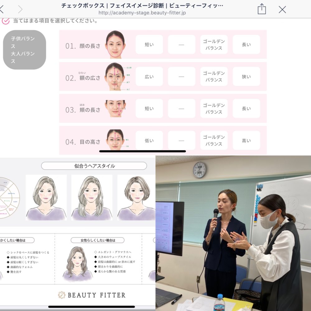 ビューティフィッター講習！