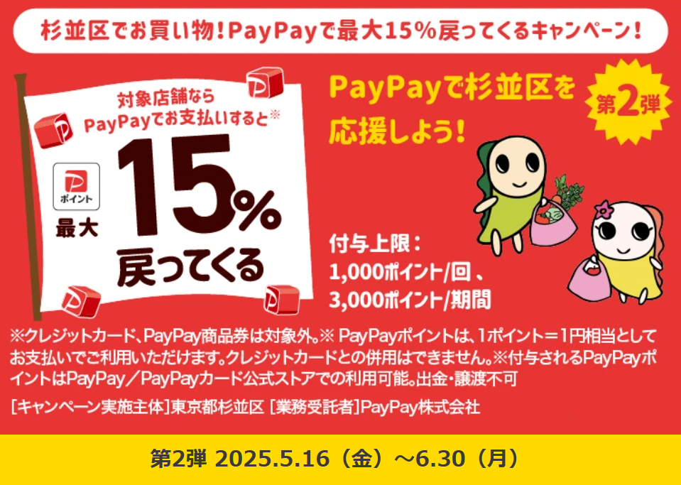 【最大15%ポイント還元✨】ペイペイでお得にキレイになれるチャンス！｜BASSA下井草店